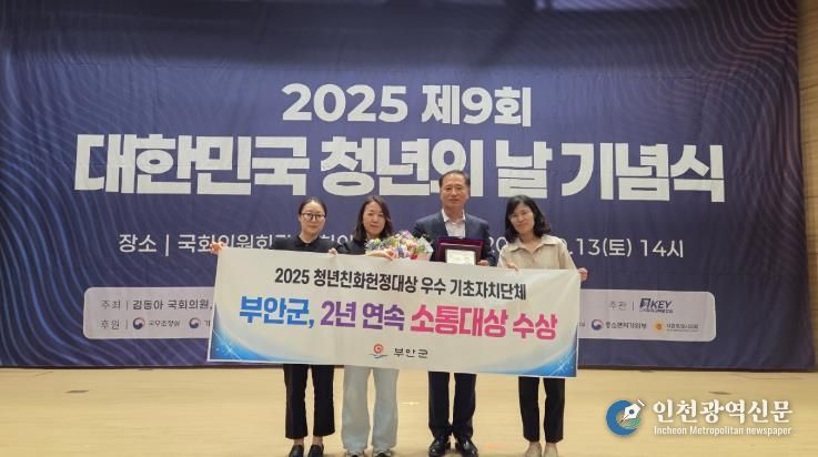 부안군, 2년 연속 청년친화헌정대상 ‘소통대상’ 수상