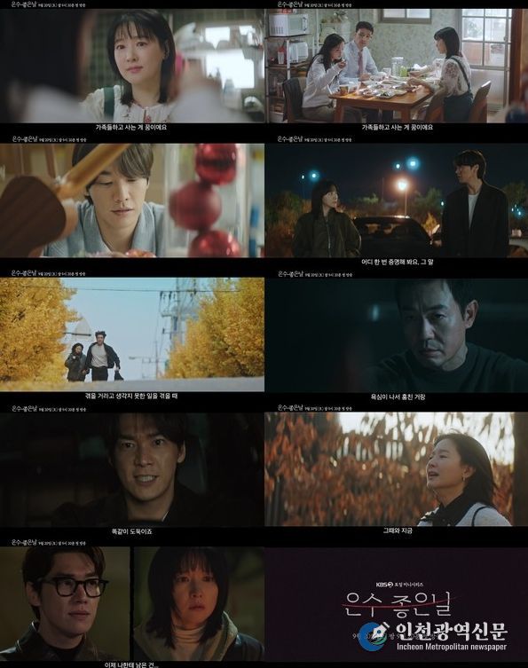 사진 출처 : KBS 2TV 새 토일 미니시리즈 ‘은수 좋은 날’