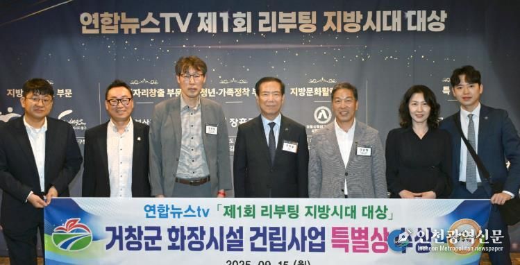 거창군 화장시설 건립, 제1회 리부팅 지방시대 특별상 수상!