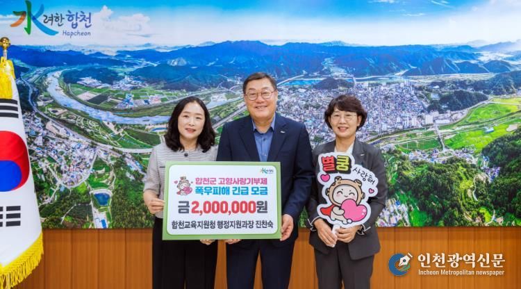 합천교육지원청 행정지원과장 진찬숙, 고향사랑기부금 200만원