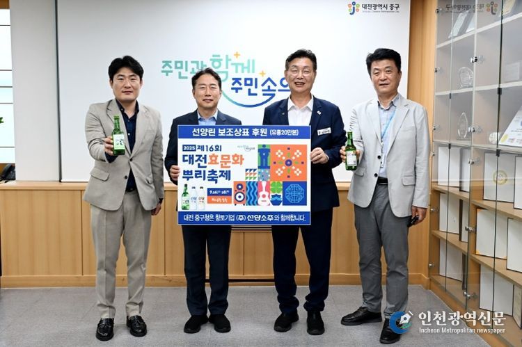 대전 중구, ㈜선양소주와 함께 대전효문화뿌리축제 홍보