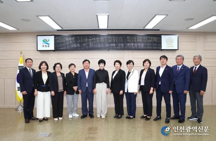 고성군의회, 고위직 대상 성희롱·성폭력 예방교육 실시