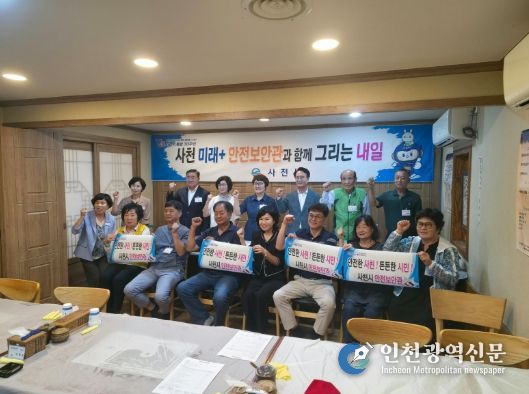 박동식 사천시장, 안전보안관과 소통의 시간 가져