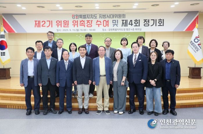 지방시대위원회 위원 위촉장 수여식