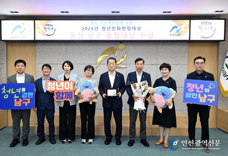 울산 남구, 2025년 청년친화헌정대상 ‘종합대상’ 수상
