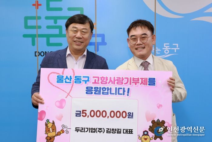 ㈜두리기업 김창길 대표 고향사랑기부금 500만 원 기부