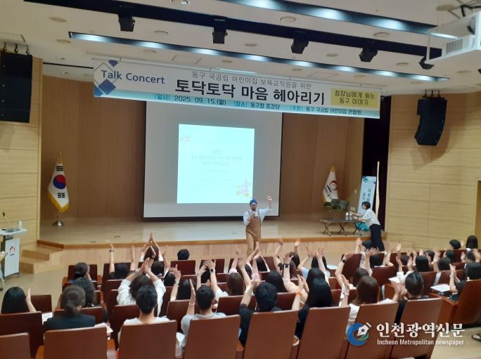 동구 국공립어린이집 보육 교직원 교육