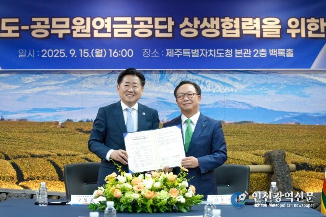 제주도-공무원연금공단, 고향사랑기부 ·관광 협력