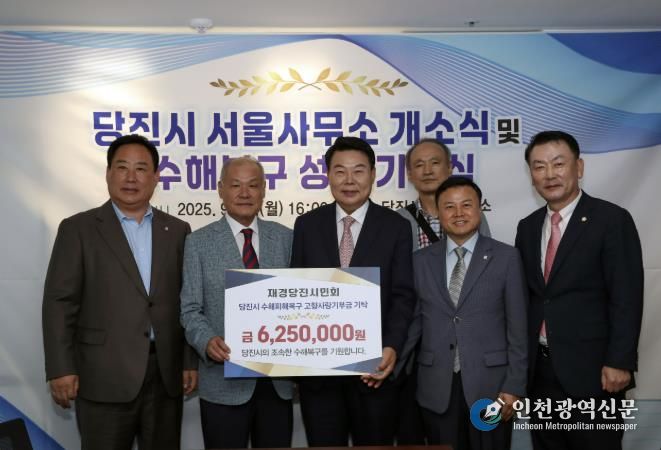 당진시, 서울사무소 개소… 국회 협력·향우회 소통 거점 마련