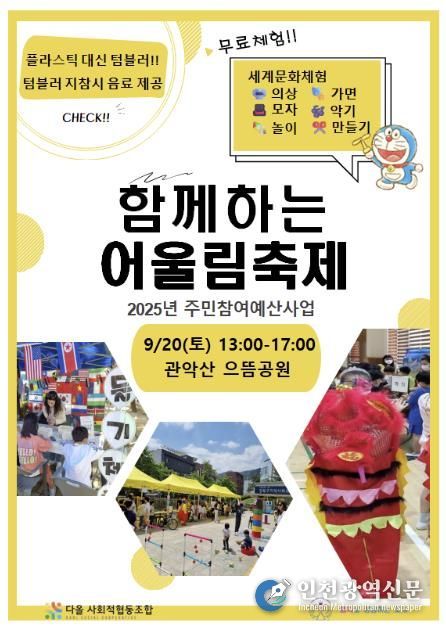 ‘함께하는 어울림 축제’ 포스터