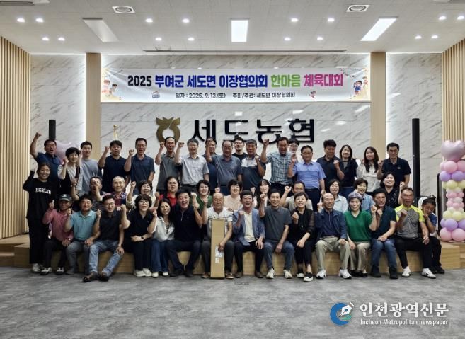 세도면 이장협의회 한마음 체육대회