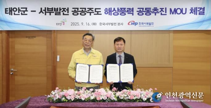 16일 한국서부발전 본사에서 진행된 양해각서 체결식 모습(가세로 군수, 이정복 사장).