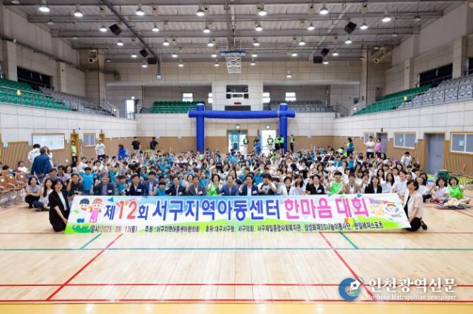 대구 서구, 지역아동센터 아동·종사자 함께한 ‘한마음 체육대회’, 소통과 화합의 장으로 마무리