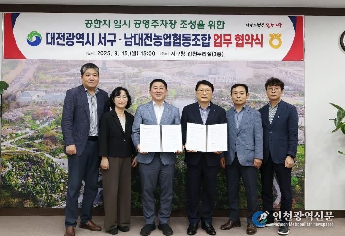 15일 서구청 갑천누리실에서 열린 공한지 임시주차장 조성 협약식 기념 촬영