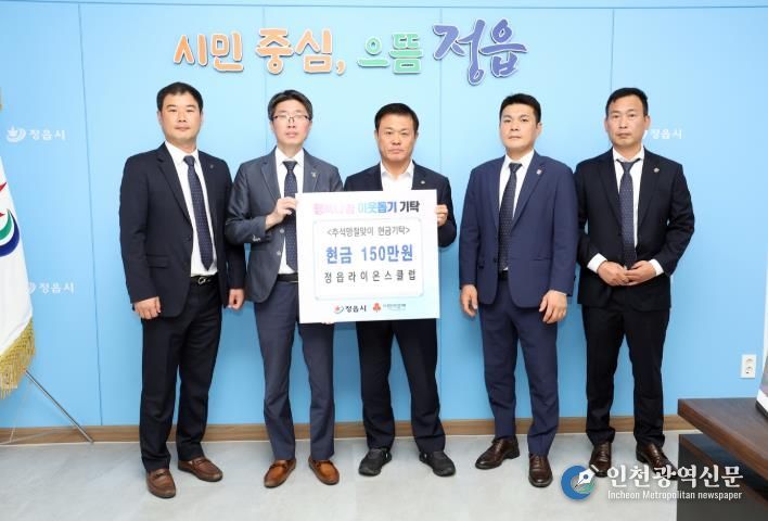 정읍시, 추석맞이 기탁 잇따라… 나눔 문화 확산(라이온스클럽).