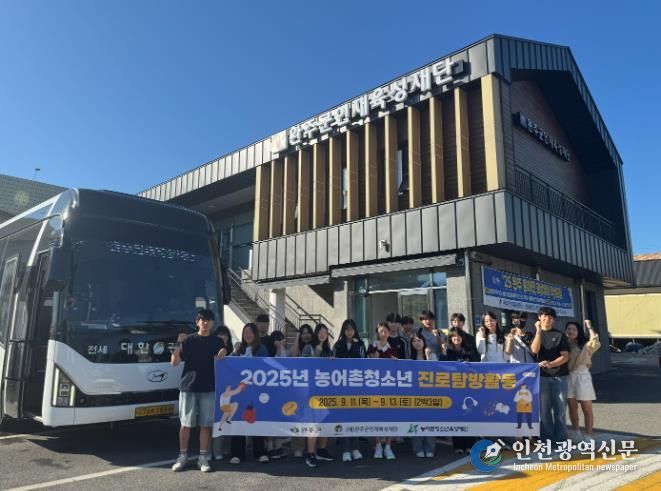 완주군 청소년, 서울·수도권서 2박 3일 진로탐방 활동