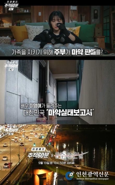 사진 출처 : KBS 1TV 특별 기획 다큐멘터리 ‘이영애의 추적60분’