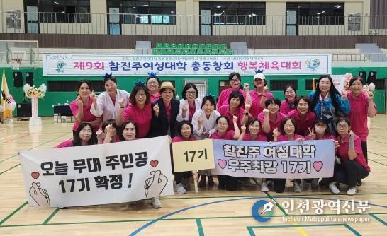 경상국립대학교(GNU) 평생교육원은 9월 13일 가좌캠퍼스 실내체육관에서 ‘2025년 제9회 참진주여성대학 총동창회 행복체육회’를 개최했다.