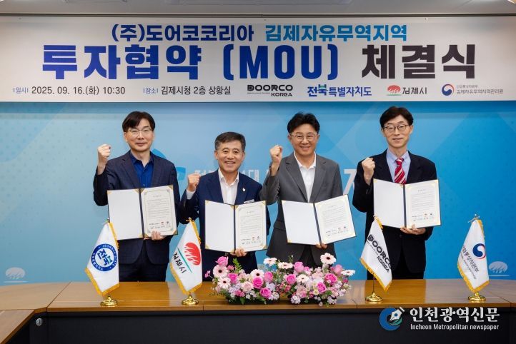 도어코코리아 협약체결