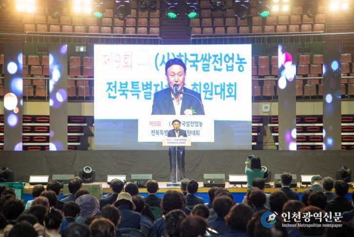 제9회 한국쌀전농업 전북자치도대회