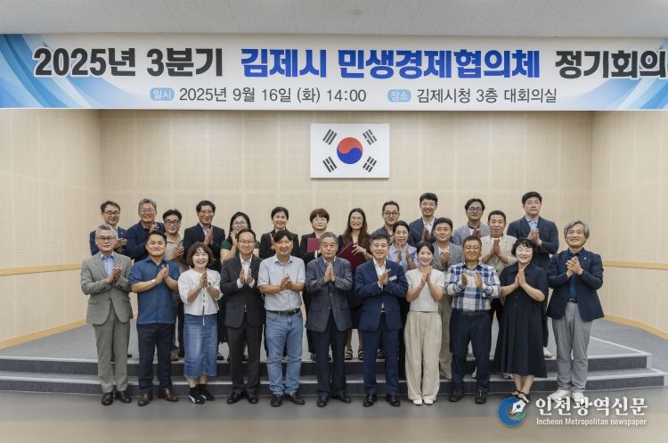 김제시 민생경제 협의체 발대식