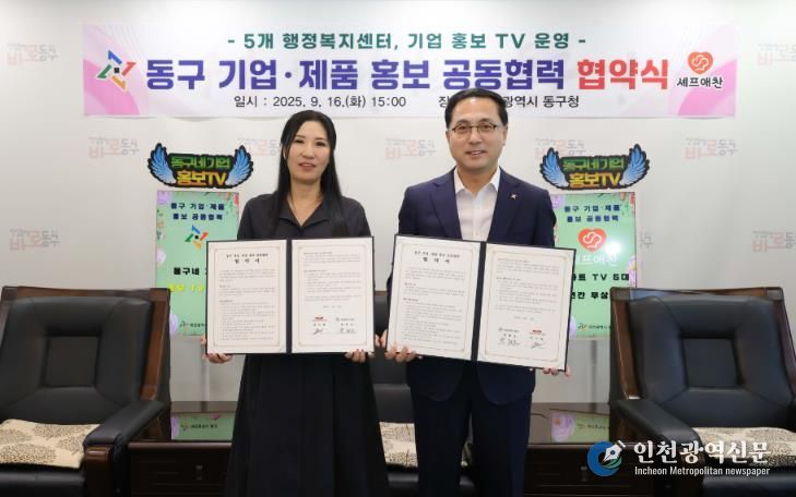 박희조 동구청장과 채미현 공동대표가 협약식 기념촬영을 하고 있다