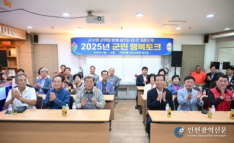 2025년 9월 군민 행복토크