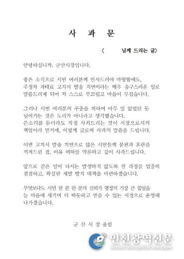 군산시, 주정차 과태료 고지서 발송 지연 관련 공식 사과