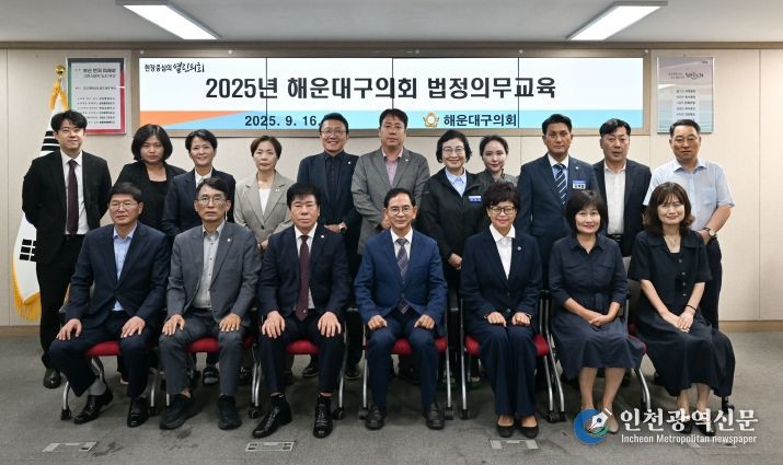 해운대구의회 법정의무교육(부패방지 통합교육, 사회적 장애인식개선교육) 현장 전경