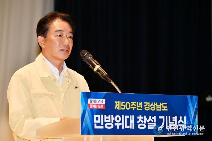 경남도의회 최학범 의장, 제50주년 민방위대 창설 기념행사 참석