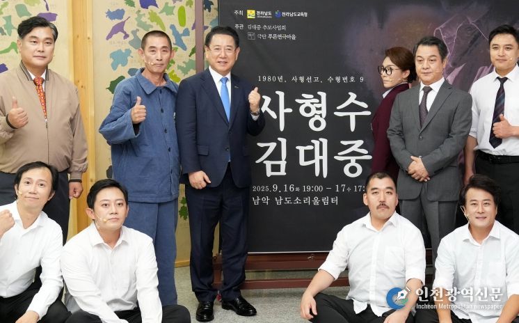 김영록 전라남도지사가 16일 무안 남도소리울림터에서 도민들과 김대중 전 대통령이 사형수로서 옥중에서 겪은 고뇌와 신념을 그린 연극 ‘사형수 김대중’을 관람한 뒤 출연진들과 기념촬영을 하고 있다.