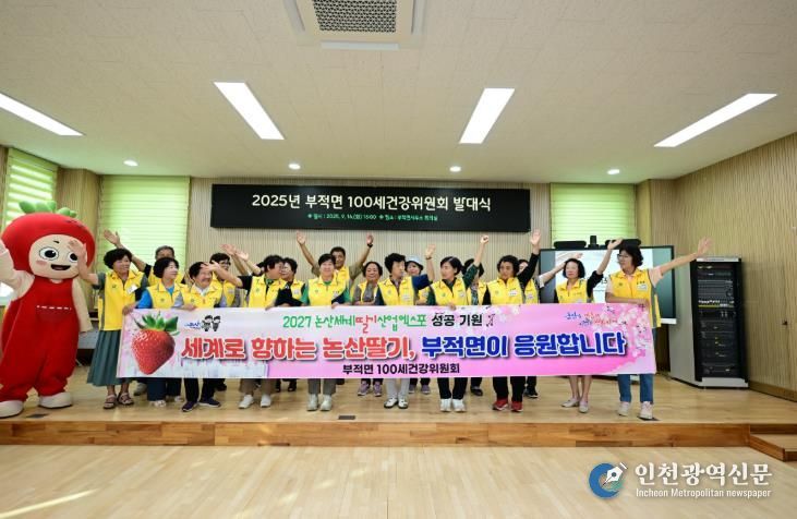 논산시, 부적면 100세건강위원회 정식 출범