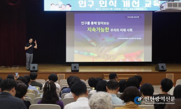 ‘인구 위기 대응’…인구 인식 개선 교육