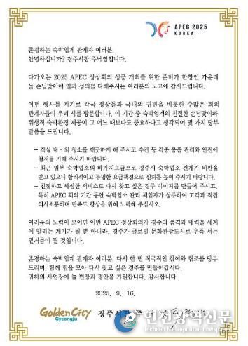 주낙영 경주시장 서한문