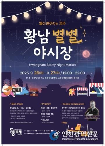 ‘황남상가시장 별별야시장’ 포스터