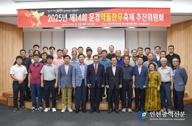 문경약돌한우축제 추진위원회