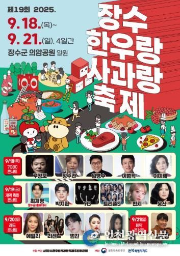 장수군, ‘제19회 장수한우랑사과랑축제’ 18일 개막