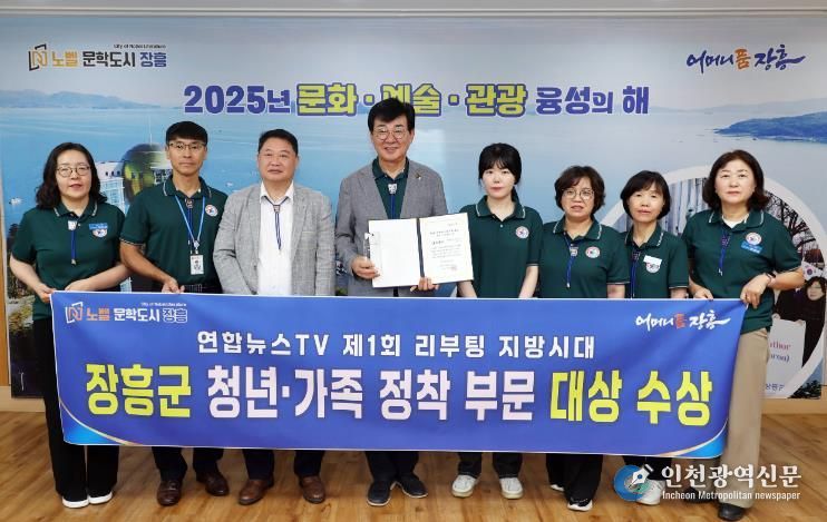 장흥군, ‘리부팅 지방시대 대상’ 청년·가족 정착 부문 수상