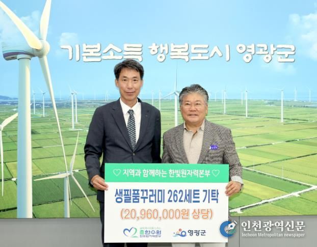 한국수력원자력(주)한빛원자력본부, 추석맞이 이웃사랑 실천