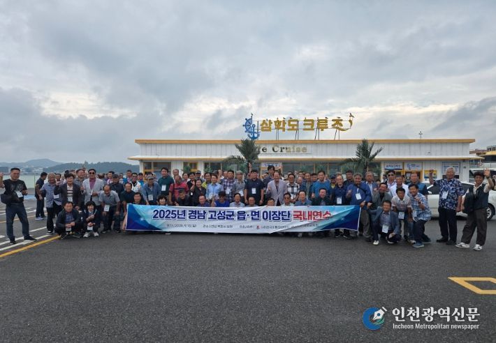 (사)전국이통장연합회 고성군지회, 읍면 이장단 국내연수