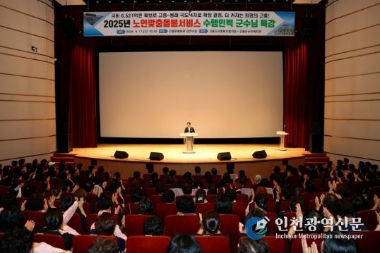 공영민 고흥군수, 생활지원사와 함께하는 노인맞춤돌봄 특강 펼쳐