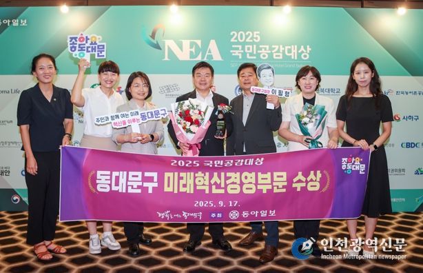 ‘AI 혁신경영 선도도시’ 동대문구, 국민공감대상 수상