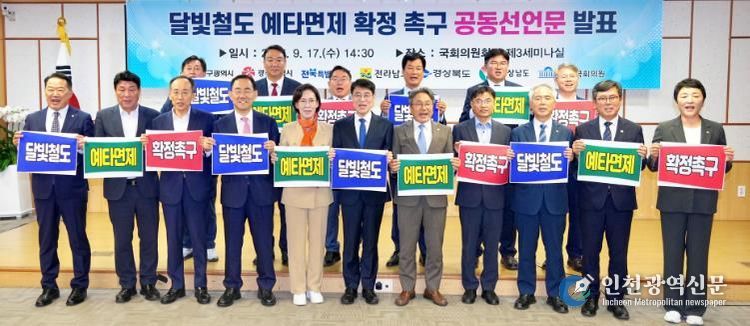 달빛철도 조속 추진 촉구 공동선언