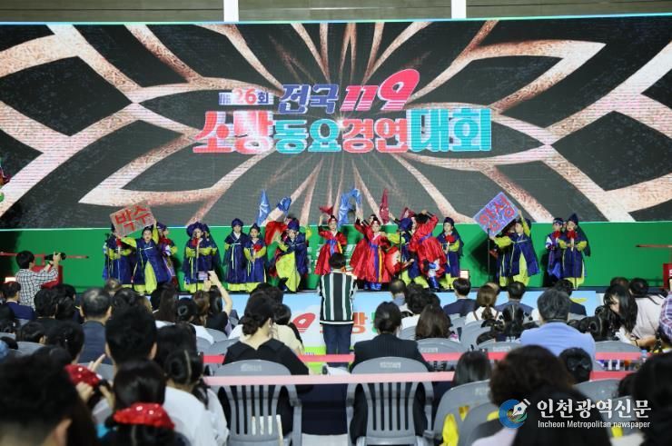 제26회 전국소방동요경연대회, 창원에서 성황리 개최