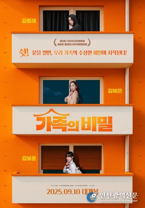 영화 '가족의 비밀'