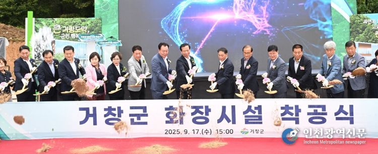 거창군 화장시설 건립사업 착공식