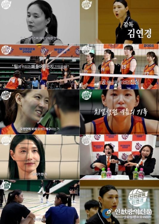 사진 제공: MBC 새 예능 프로그램 <신인감독 김연경>