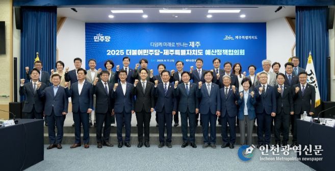 제주도-더불어민주당 예산정책협의회
