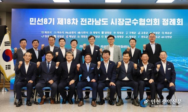 민선8기 제18차 시장군수협의회 정례회 단체사진