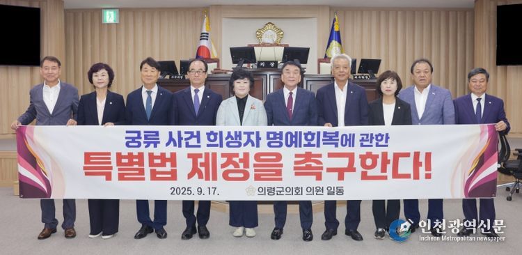 의령군의회 궁류사건 희생자 대정부 건의안